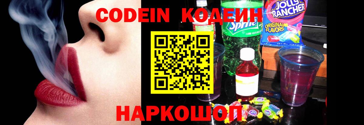 Кодеин напиток Lean (лин) Звенигород