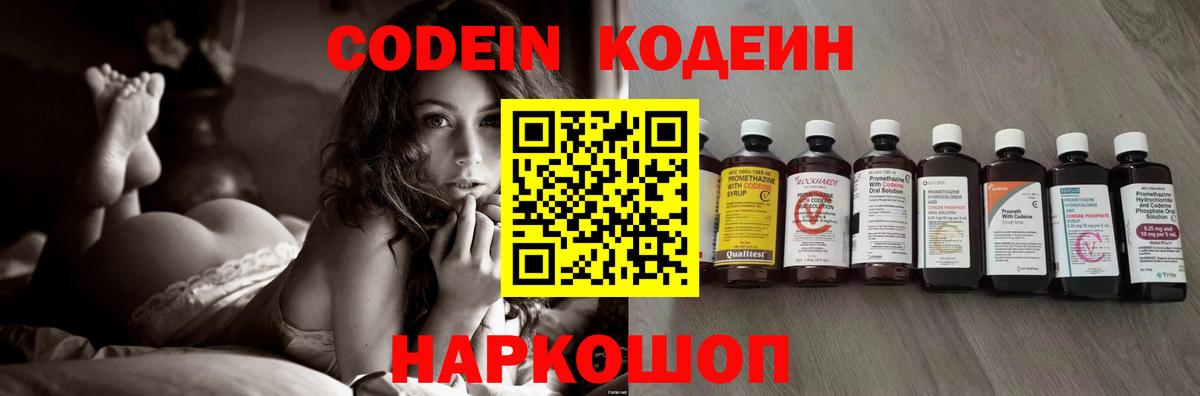 Звенигород  Кодеиновый сироп Lean Purple Drank  Вход с VPN  Кодеин Purple Drank 