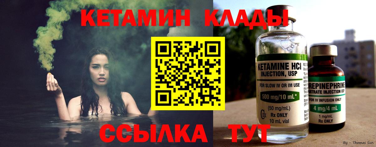 Звенигород  Кетамин VHQ  Вход с VPN  Кетамин VHQ 