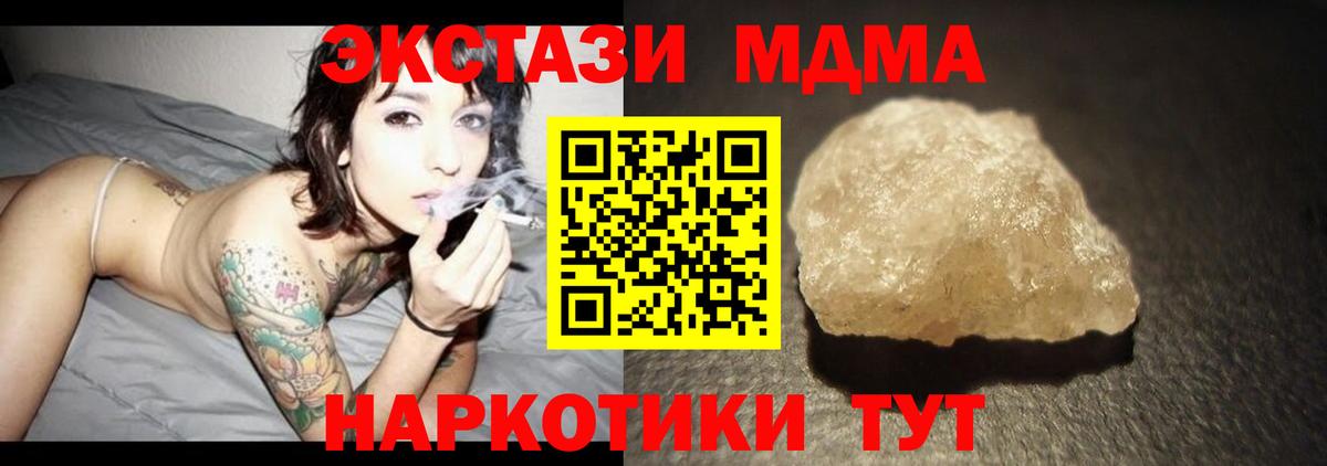 МДМА молли  Вход с VPN  Звенигород  МДМА молли 