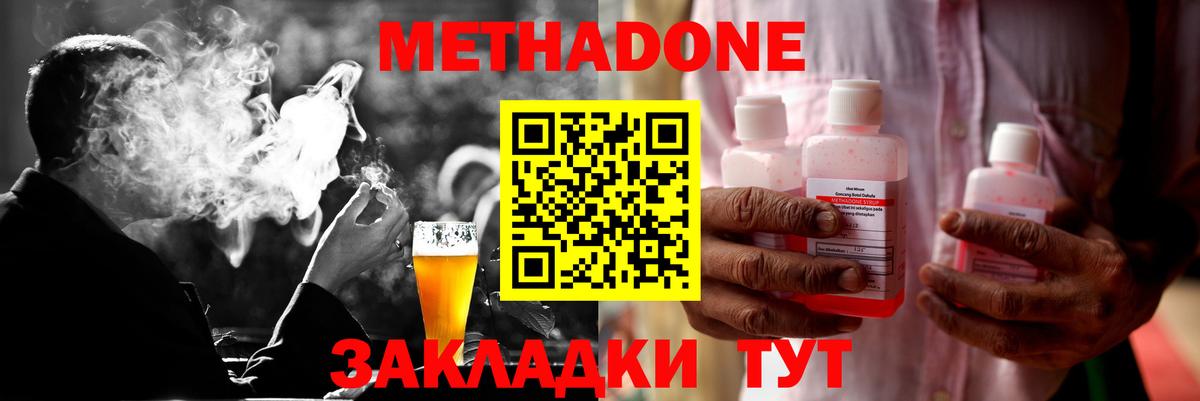 Метадон VHQ  Вход с VPN  Звенигород 
