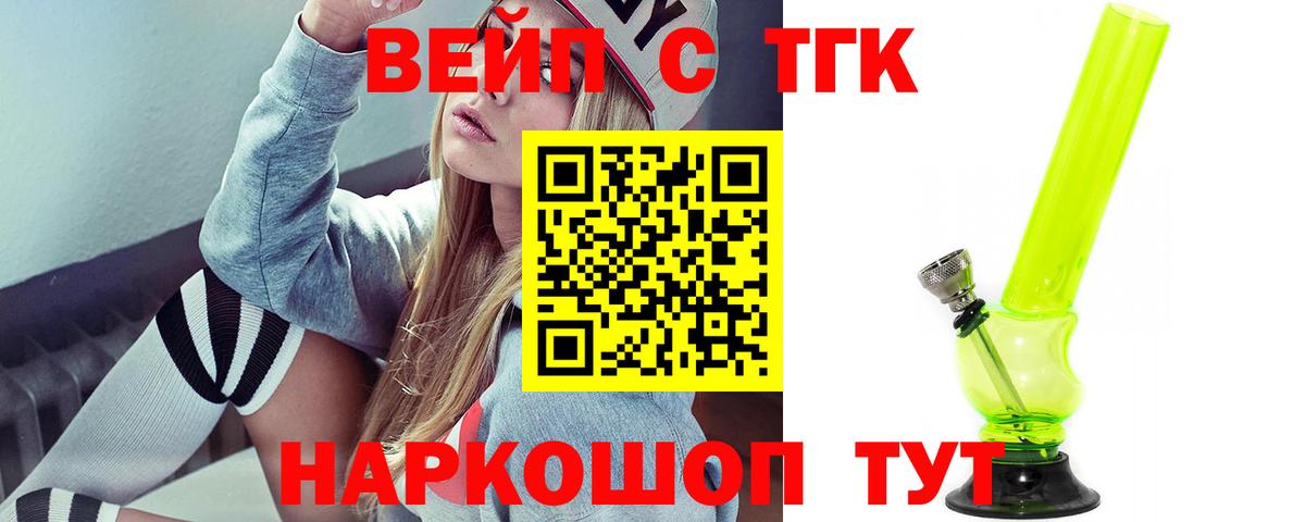 Дистиллят ТГК вейп с тгк Звенигород